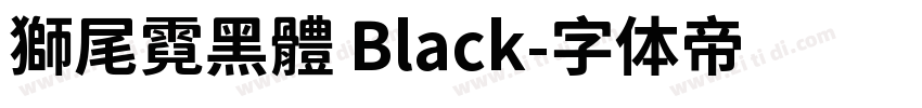 獅尾霓黑體 Black字体转换